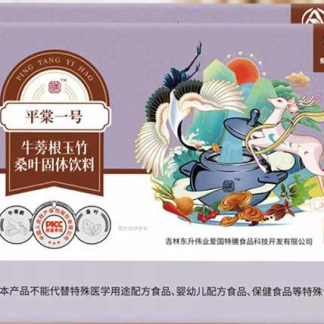 平棠一号-牛蒡根玉竹桑叶固体饮料