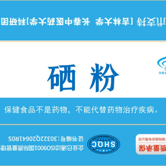 清吉格奥特牌硒粉