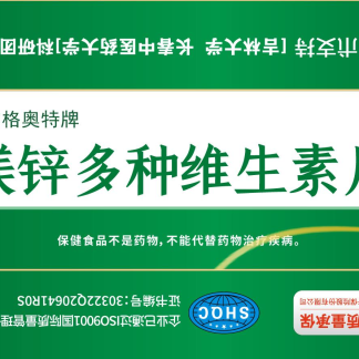 清吉格奥特牌镁锌多种维生素片