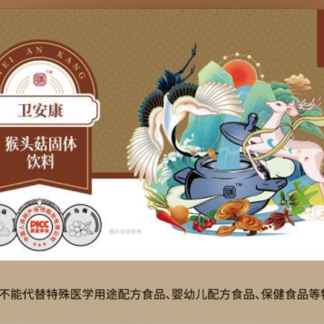 卫安康-猴头菇固体饮料