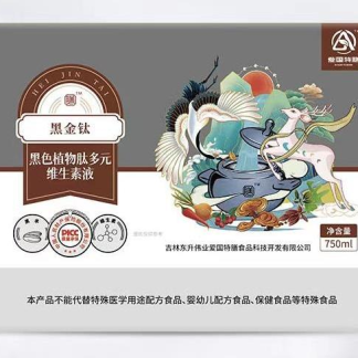 黑色植物肽多元维生素液